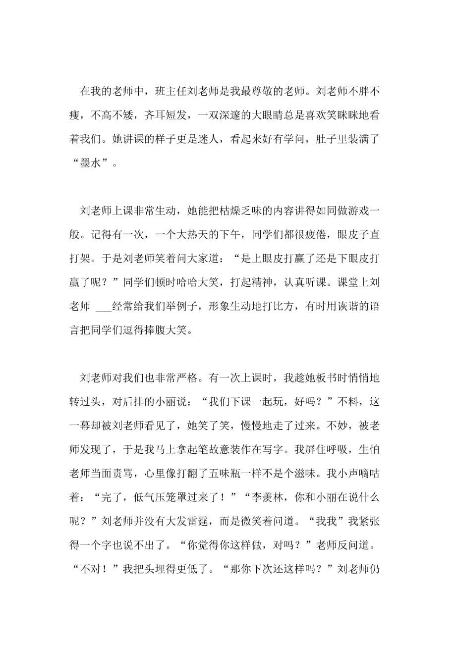 老师为题的700字六年级作文_第5页