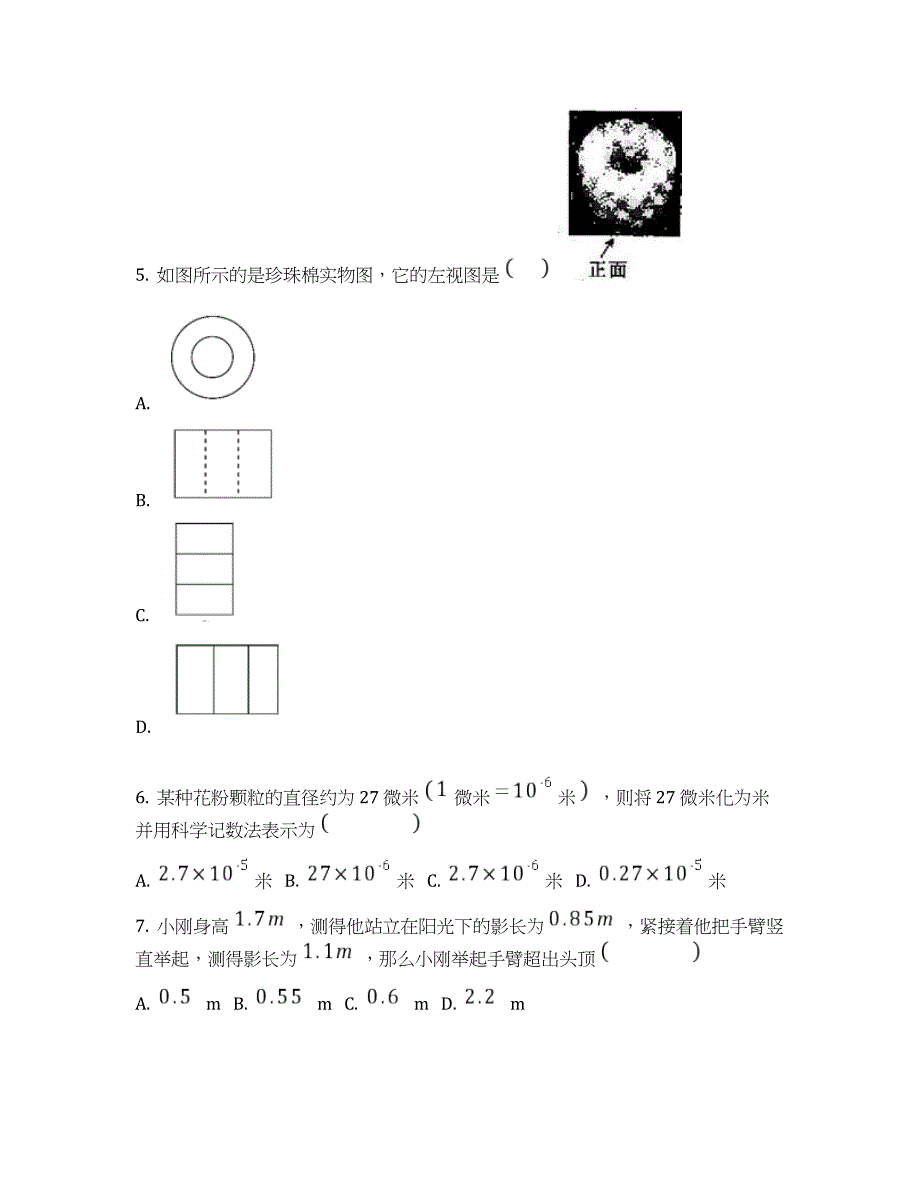 2020年山西省晋中市平遥县中考数学一模试卷 (含答案解析)_第2页