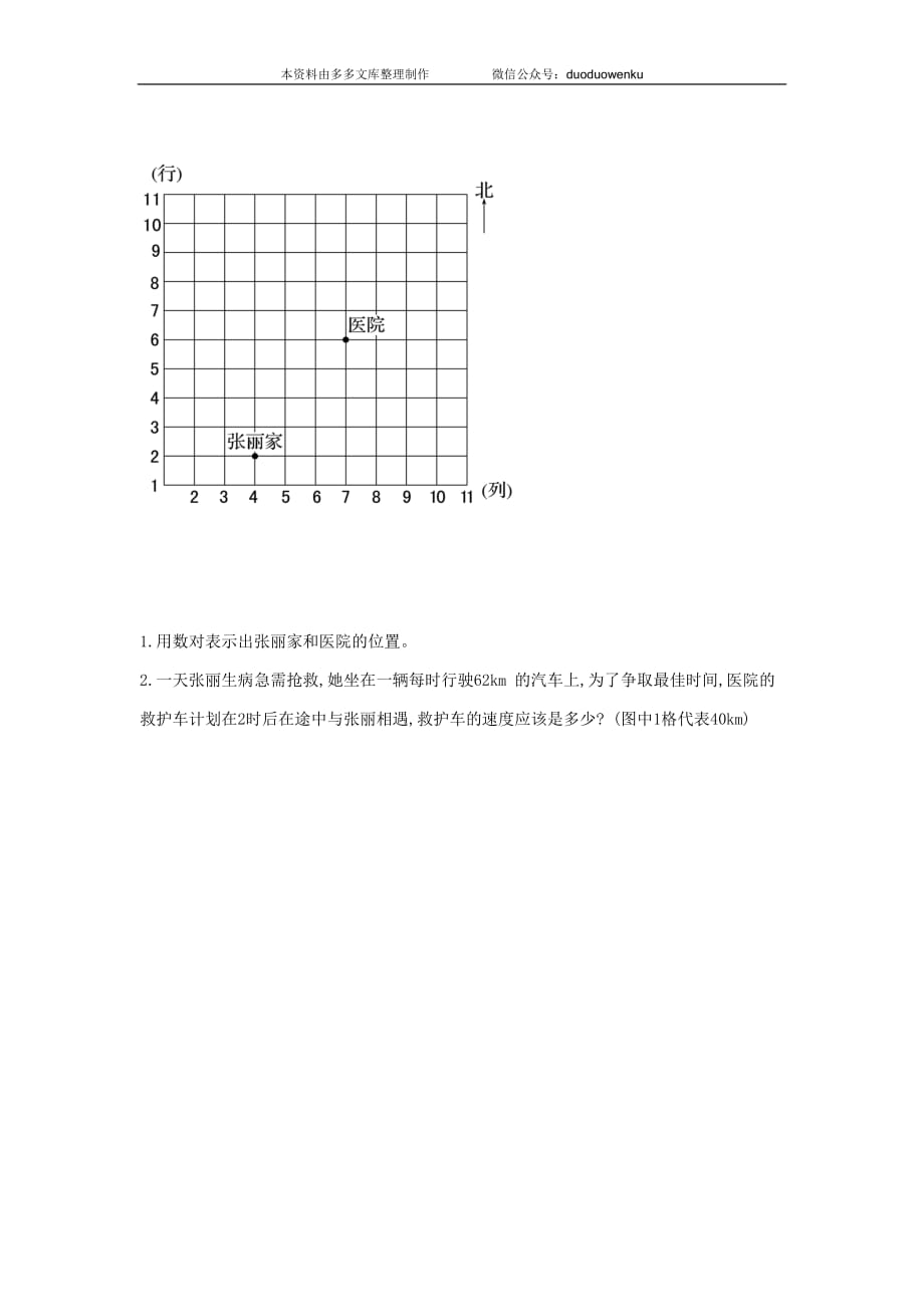 通用版数学六年级下册总复习专题：确定位置2 含答案 5页_第4页