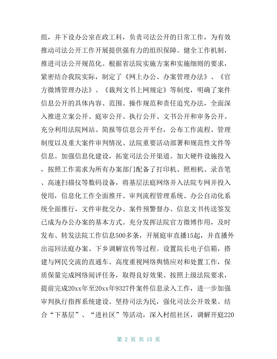 区法院司法公开工作总结报告_第2页