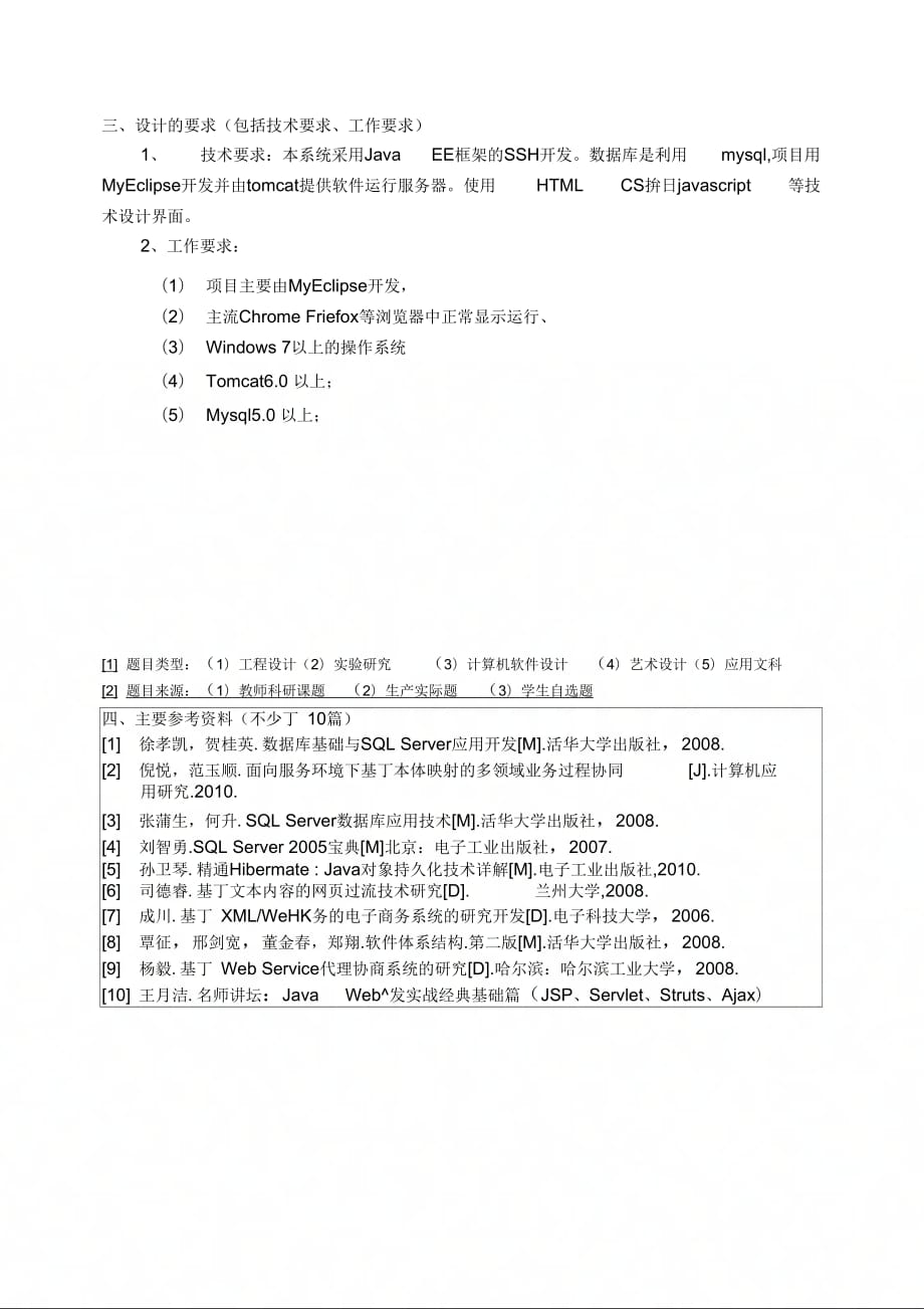 《基于WEB的新生报到管理系统毕业设计任务书》_第4页