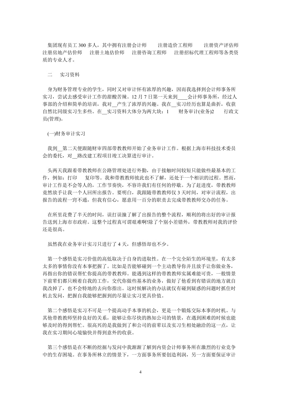 [202X新编]会计师事务所工作总结优秀集锦[通用类]_第4页