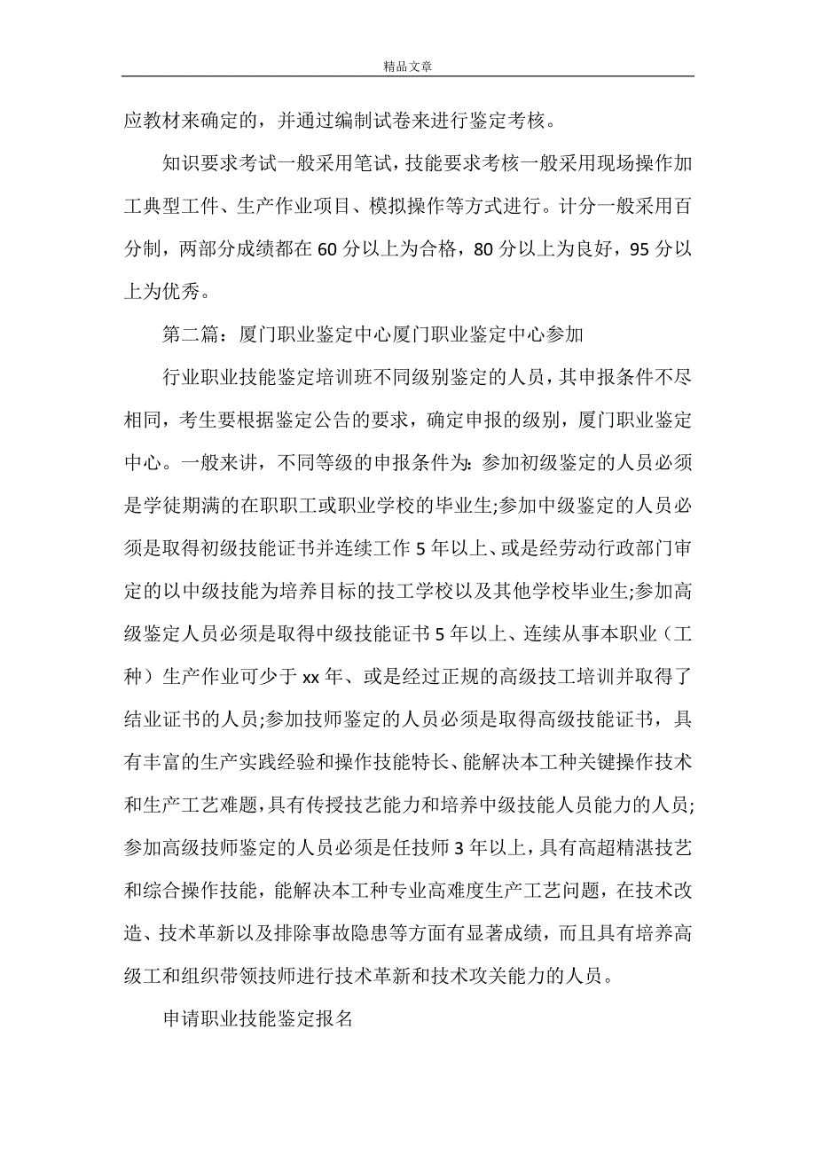 《厦门职业鉴定》_第3页