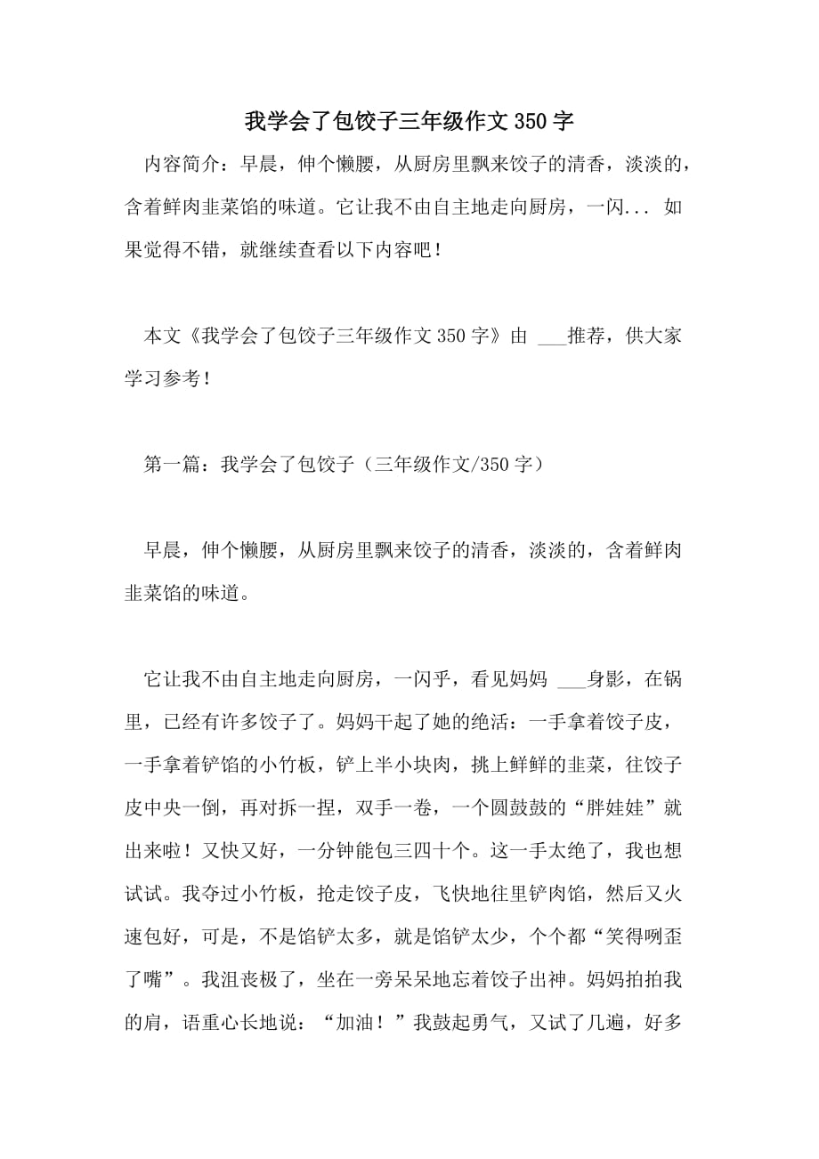 我学会了包饺子三年级作文350字_第1页