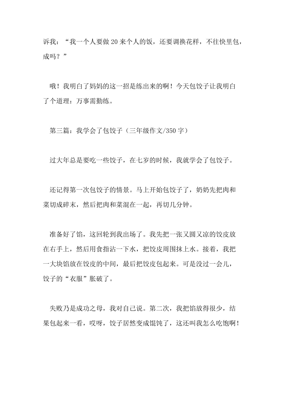 我学会了包饺子三年级作文350字_第3页