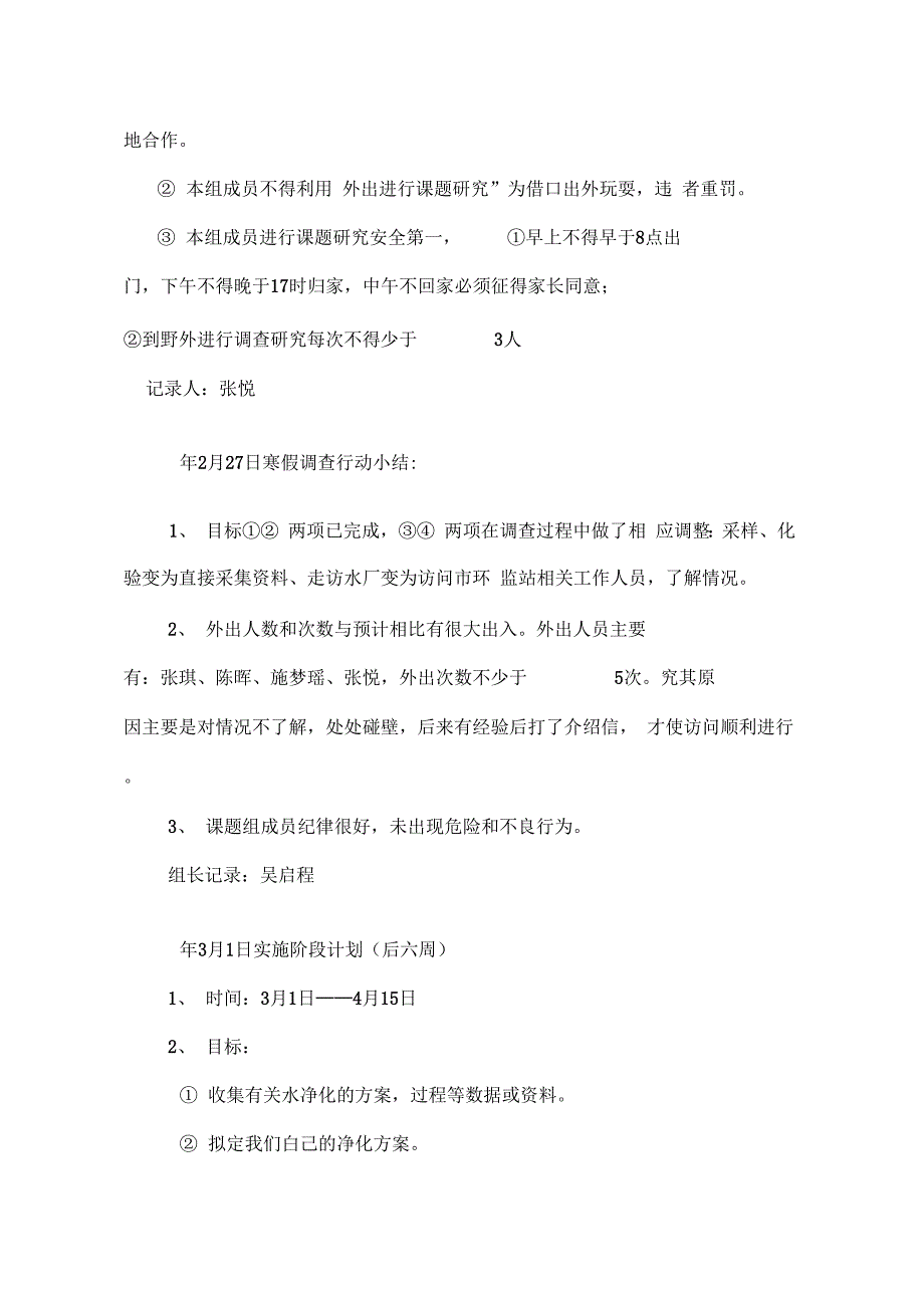 《司徒镇水污染调查报告》_第4页