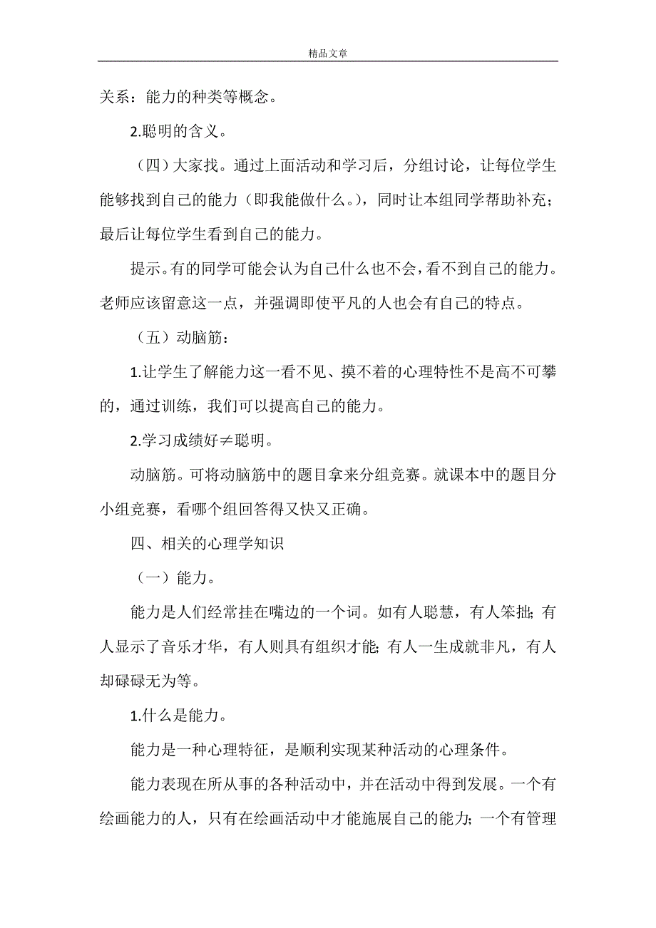 《把握自我之四原来我也这么棒》_第2页