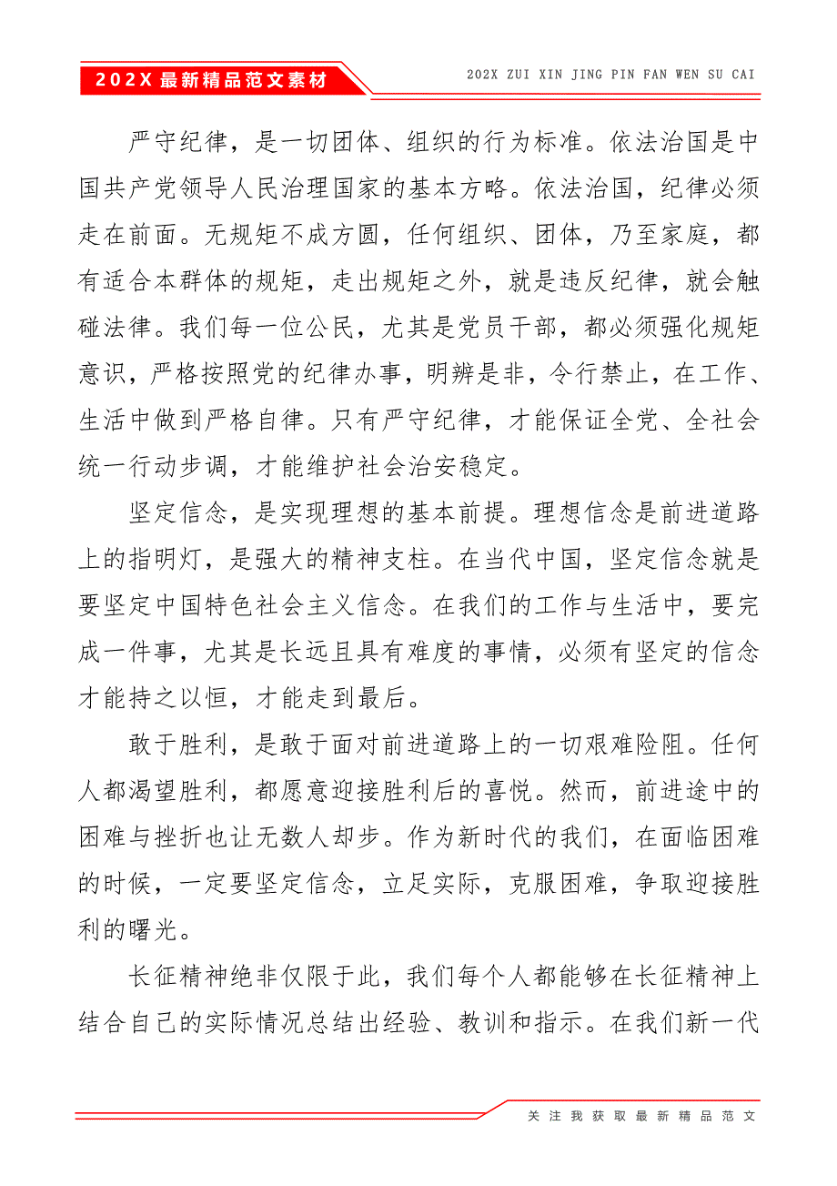 党员学习和弘扬长征精神心得体会3篇_第3页