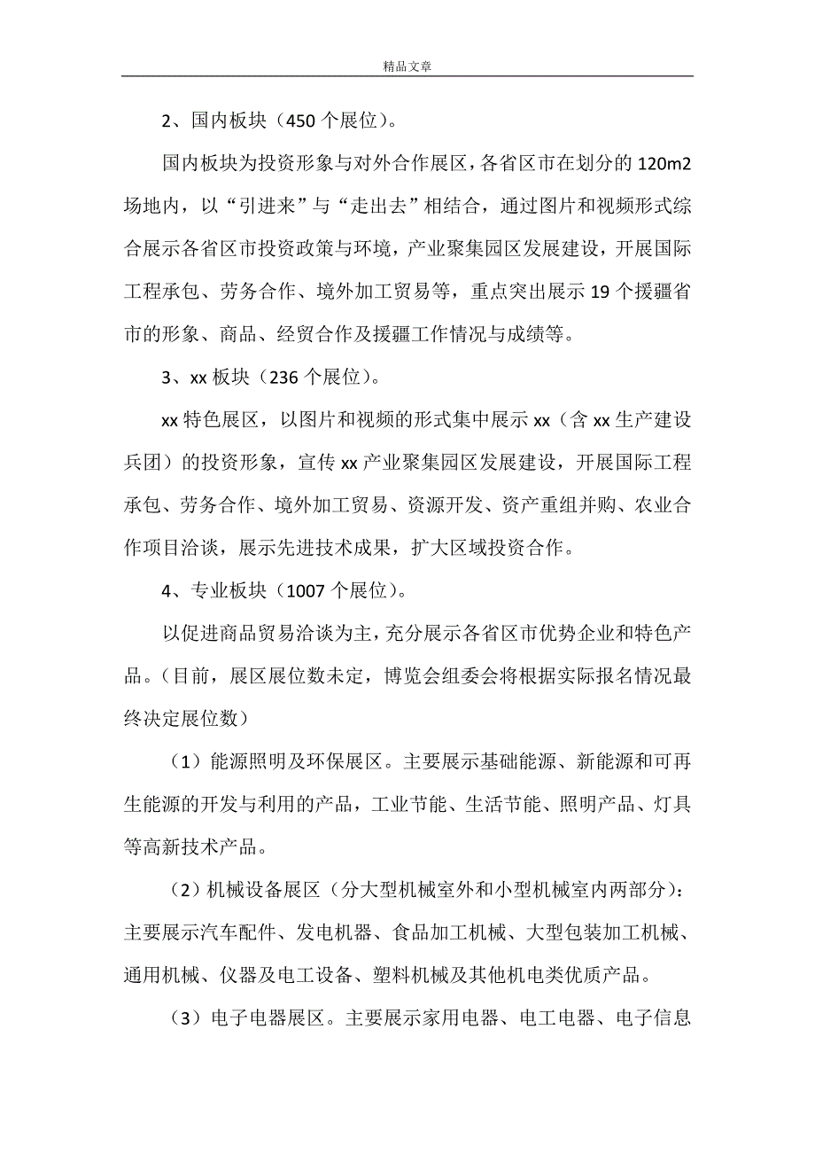 《火灾隐患整改承诺书(亚欧博览会)[精选五篇]》_第3页