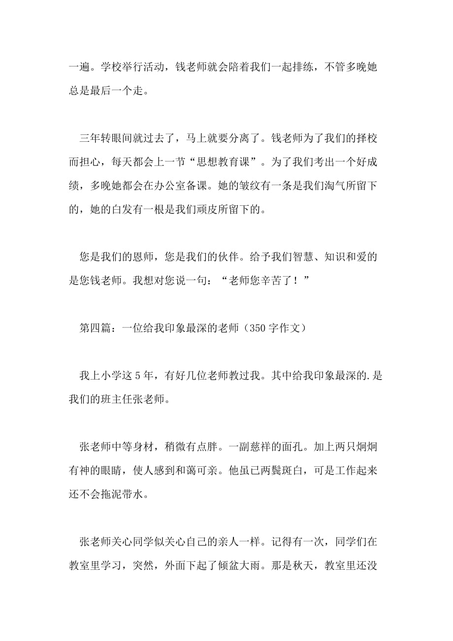 以老师为主题的作文350字_第4页