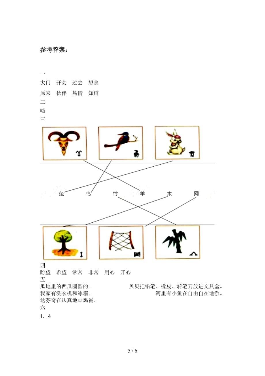 部编版一年级语文下册第一次月考试卷及答案（新版）_第5页