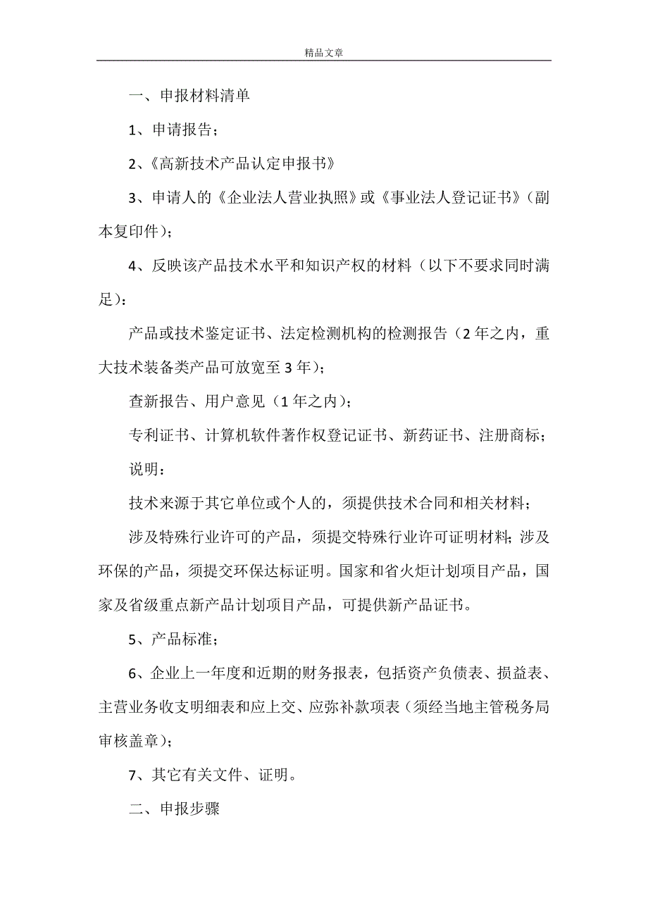 《高新技术产品材料清单》_第2页