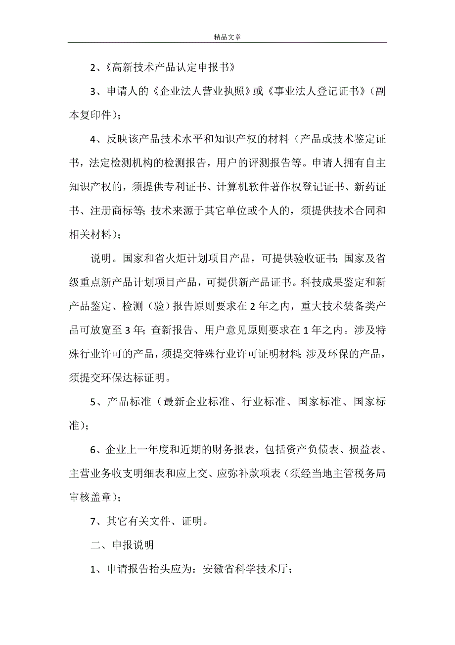 《高新技术产品材料清单》_第4页