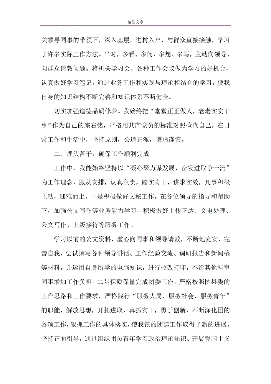 《公务员个人思想汇报》_第2页