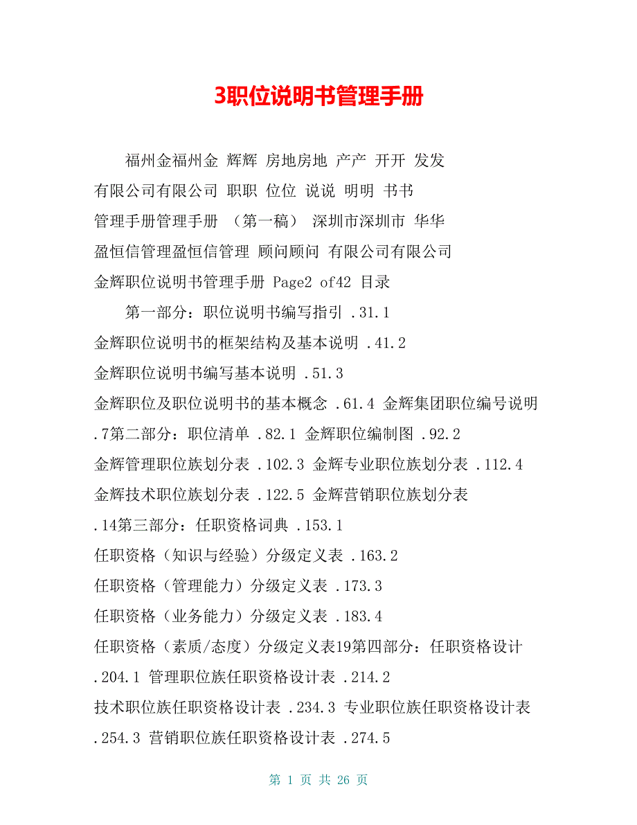 3职位说明书管理手册_第1页