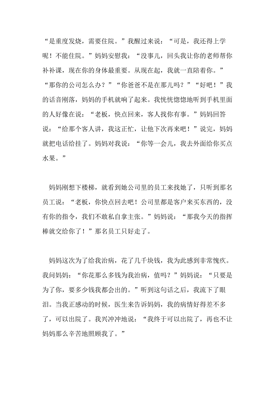 母爱为题的700字四年级作文_第2页