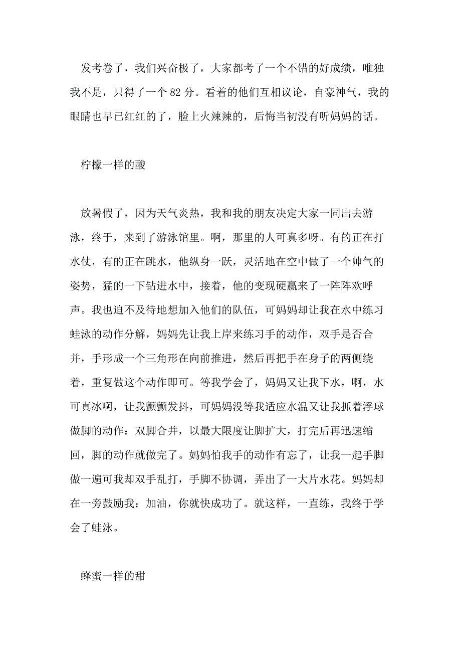 母爱为题的700字四年级作文_第4页