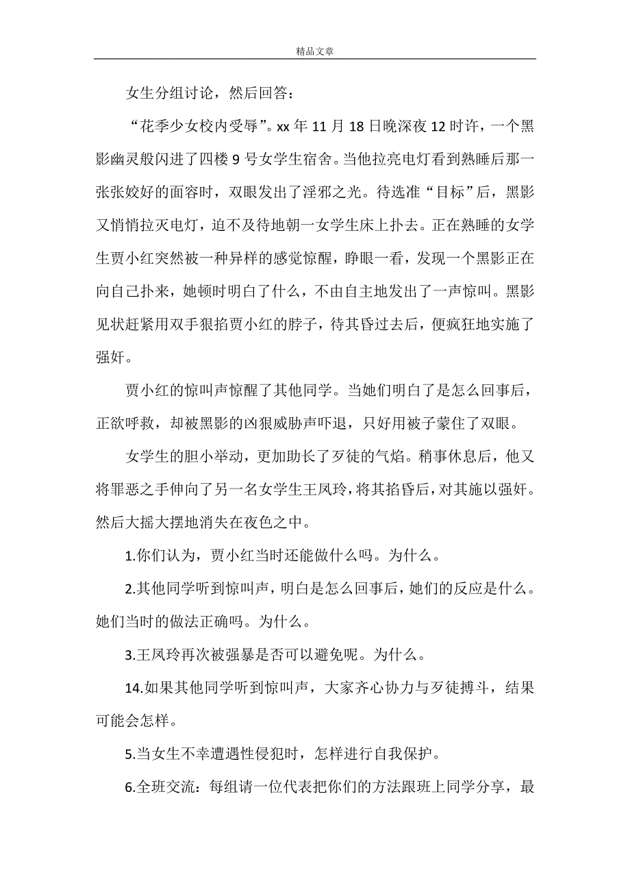 《自我保护有诀窍》_第2页