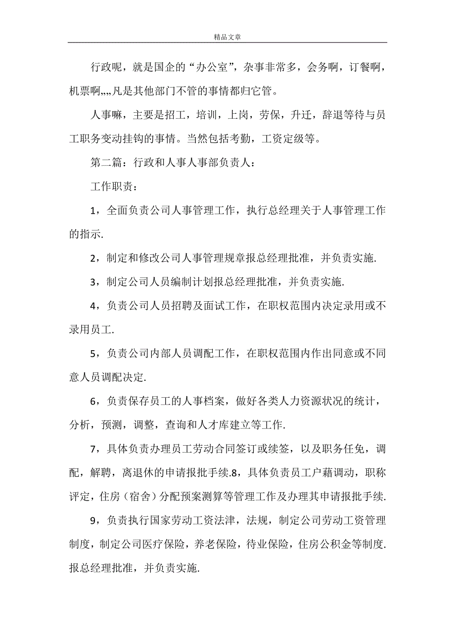 《行政和人事区分[五篇范文]》_第4页