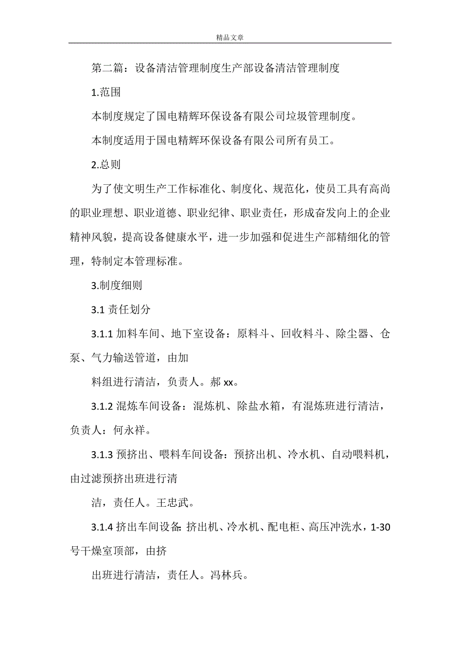 《生产设备清洁管理制度》_第3页