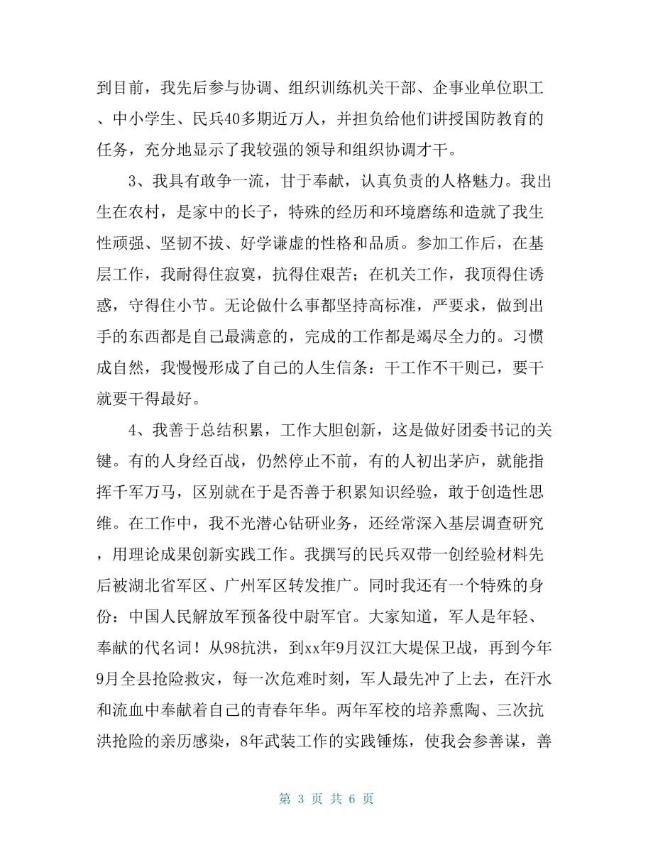 团县委书记竞职演讲_第3页