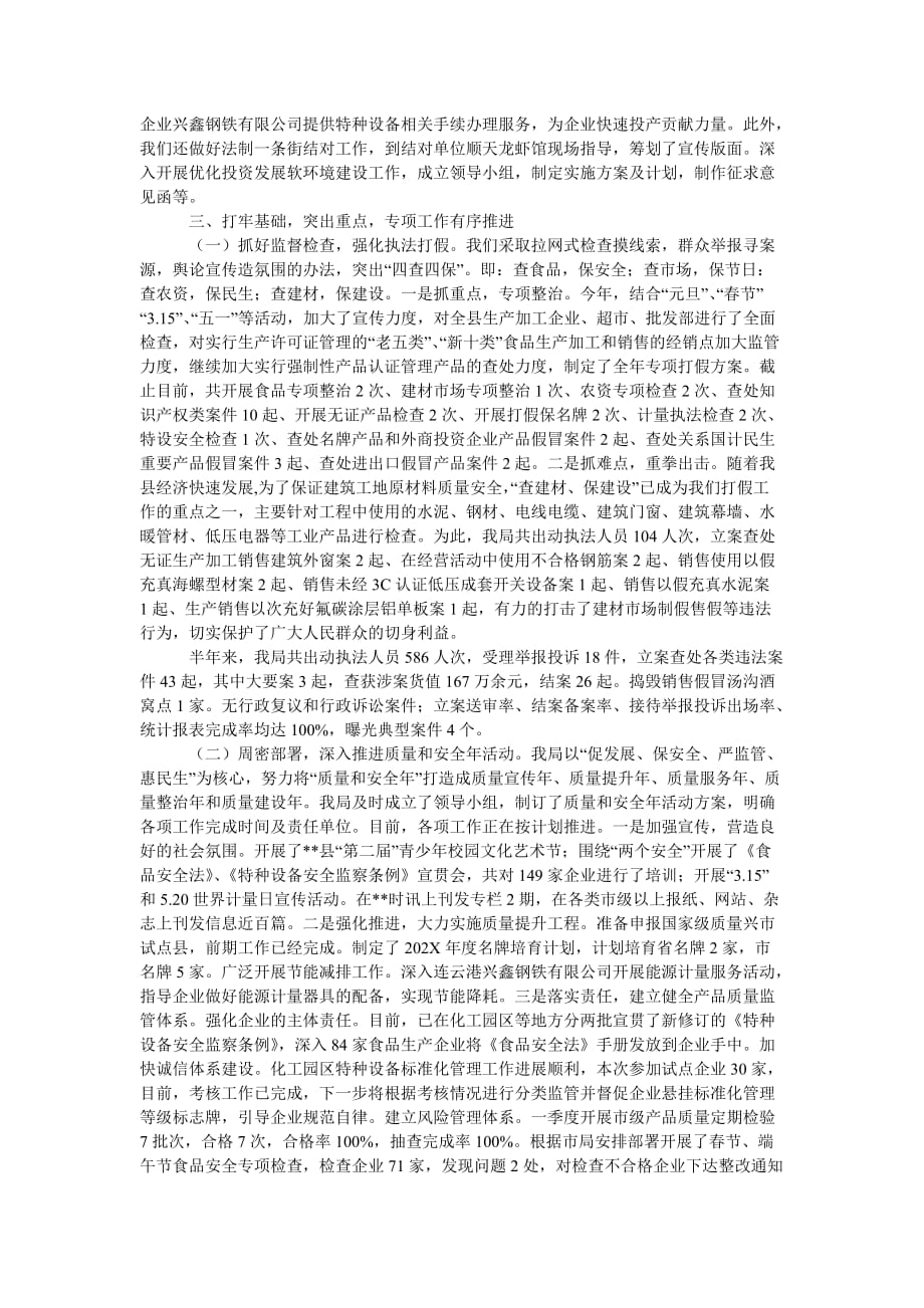 [质监局目标任务完成情况半年总结]_第2页