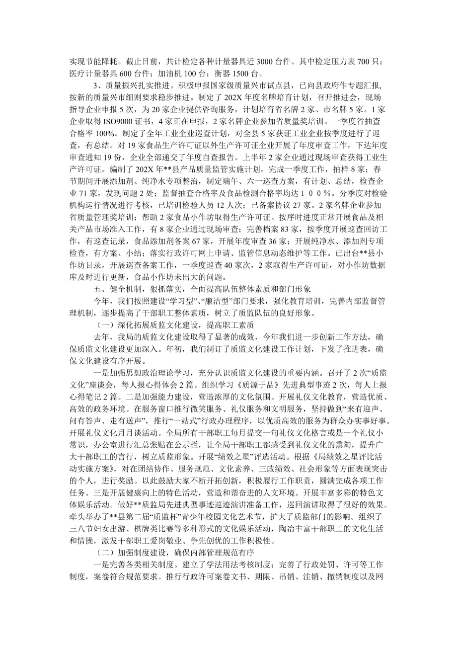 [质监局目标任务完成情况半年总结]_第4页