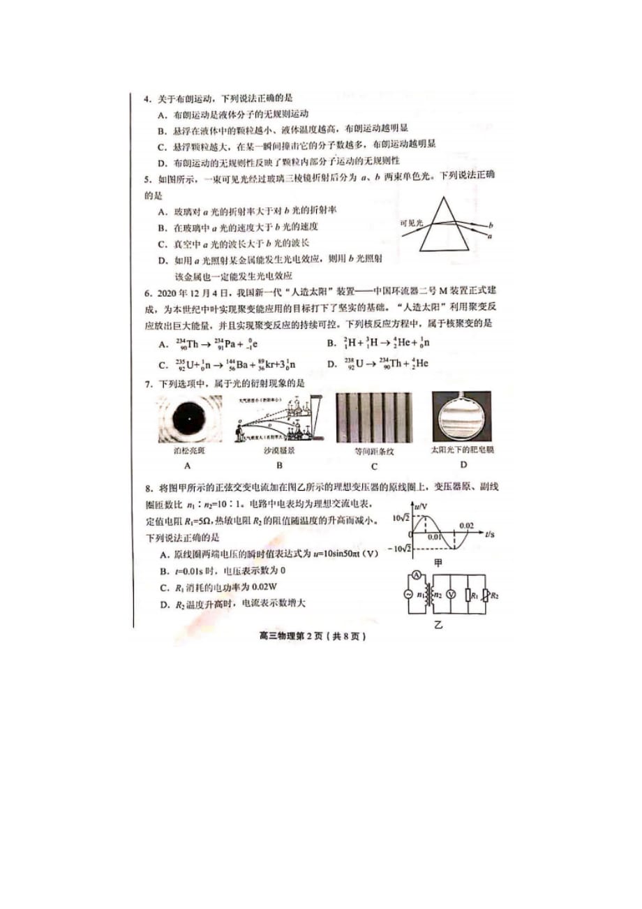 2021届北京市丰台区高三第一学期物理期末试题_第2页