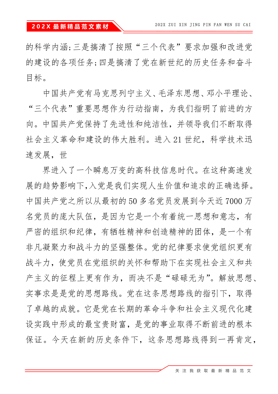 入党农村思想汇报范文2021_第3页