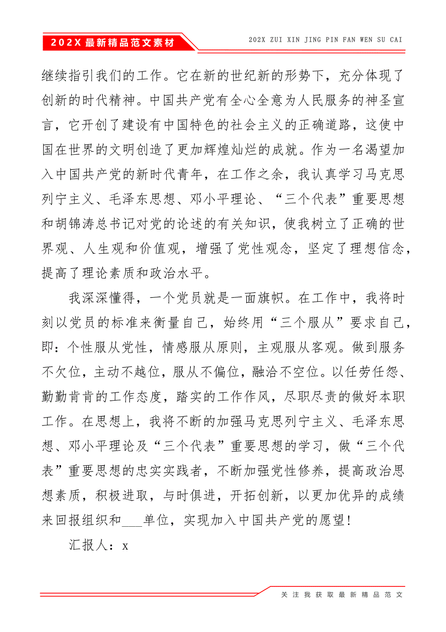 入党农村思想汇报范文2021_第4页