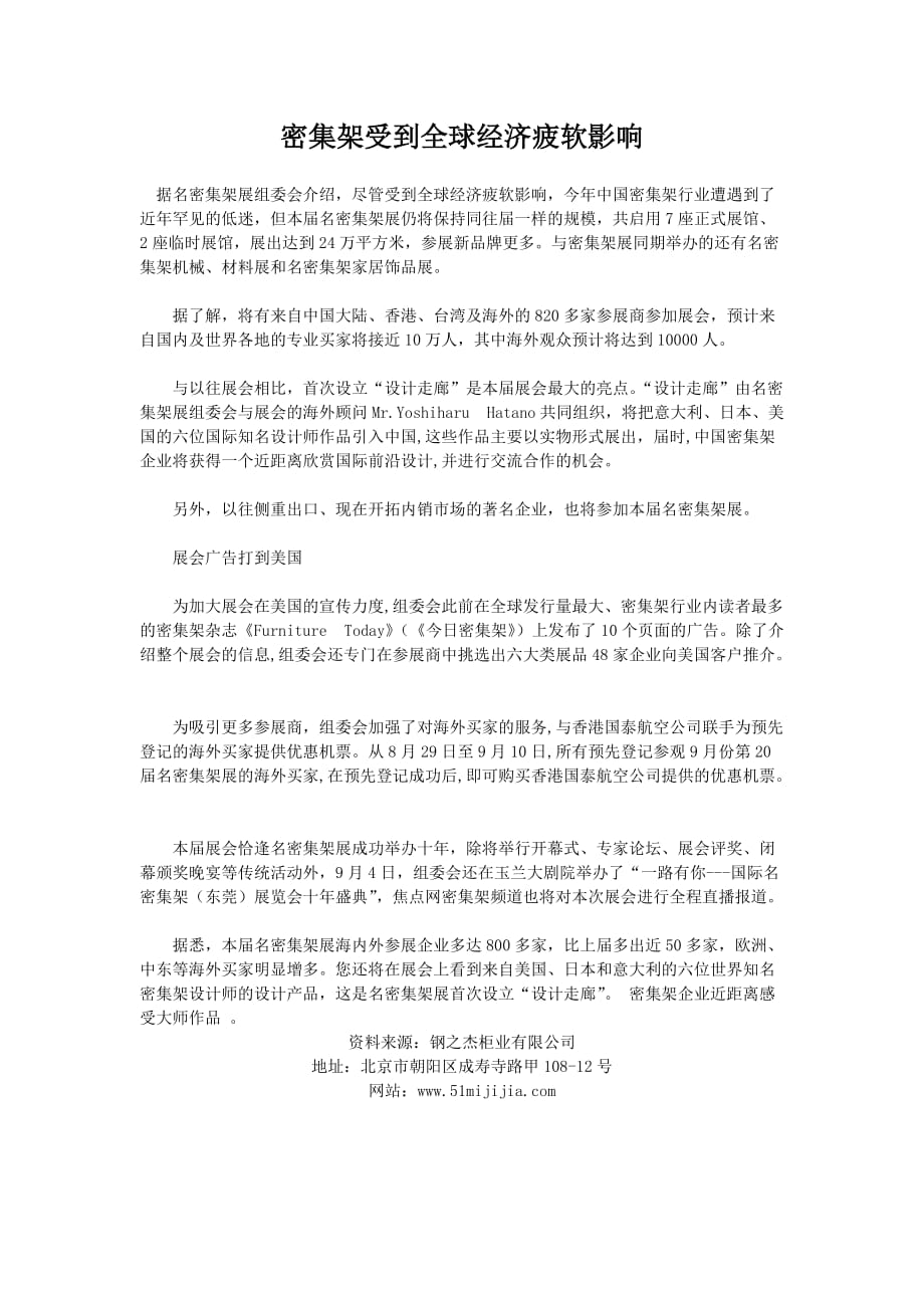 赤峰密集架钢之杰密集架受到全球经济疲软影响_第1页