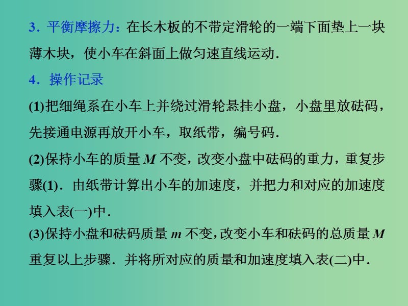 （江苏专用）202x版高考物理大一轮复习 第三章 牛顿运动定律 实验三 加速度与物体质量、物体受力的关系_第5页