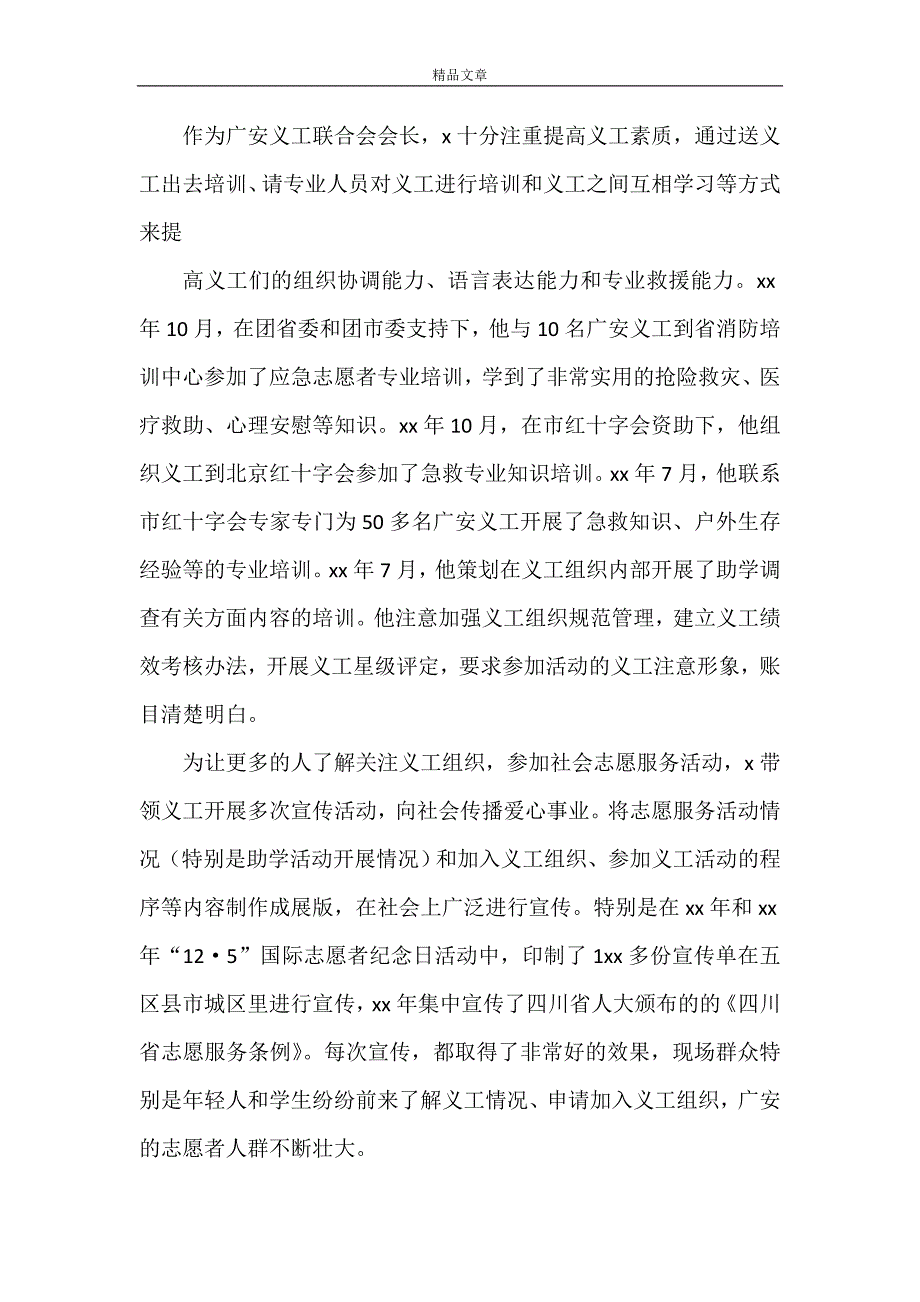 《农机局主任个人先进事迹材料》_第4页