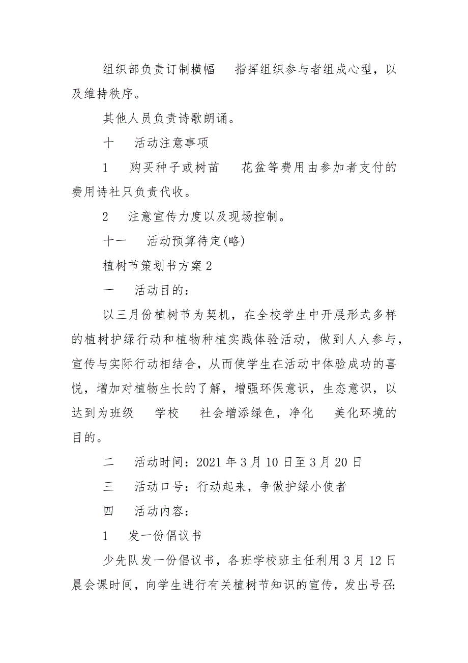 2021年植树节策划书方案_策划方案_第3页