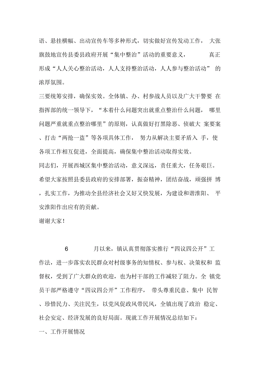 《城区综合治理动员会议领导讲话》_第4页