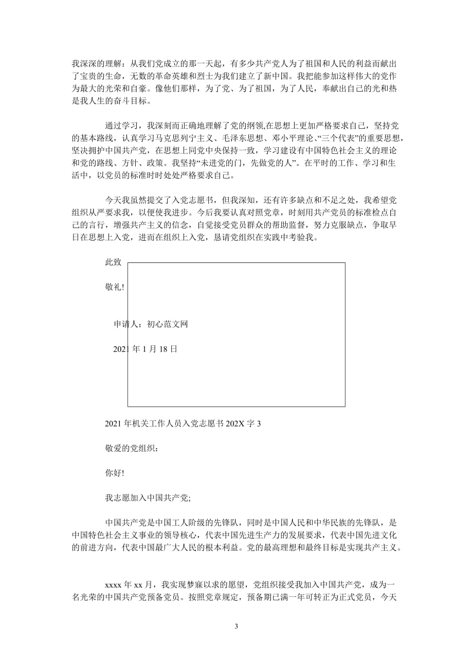 [202X新编]202x年机关工作人员入党志愿书202x字[通用类]_第3页