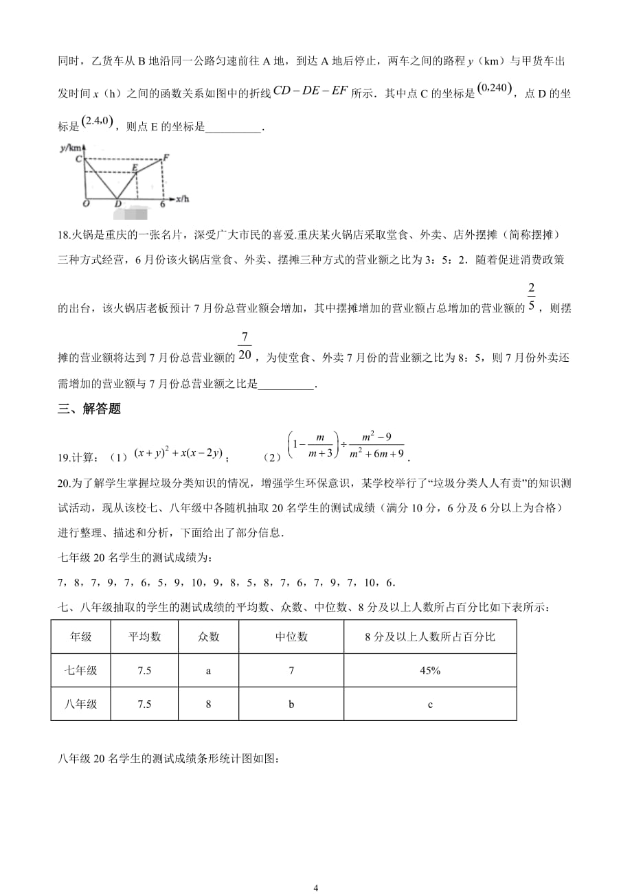 2020年重庆市初中毕业生升学考试数学试题A卷（中考原卷版）_第4页