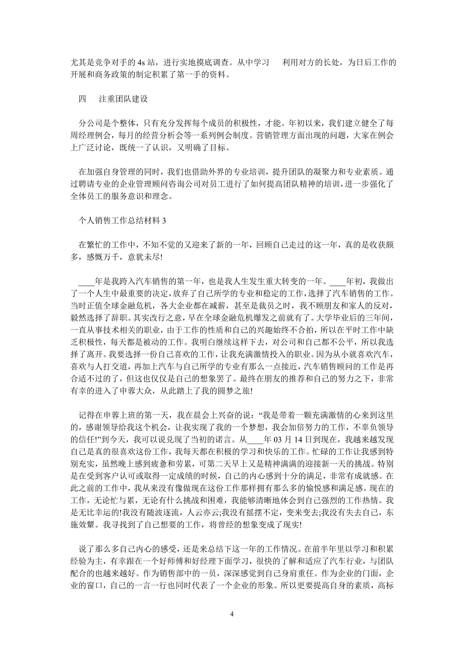 [202X新编]个人销售工作总结最新精选大全五篇[通用类]_第4页