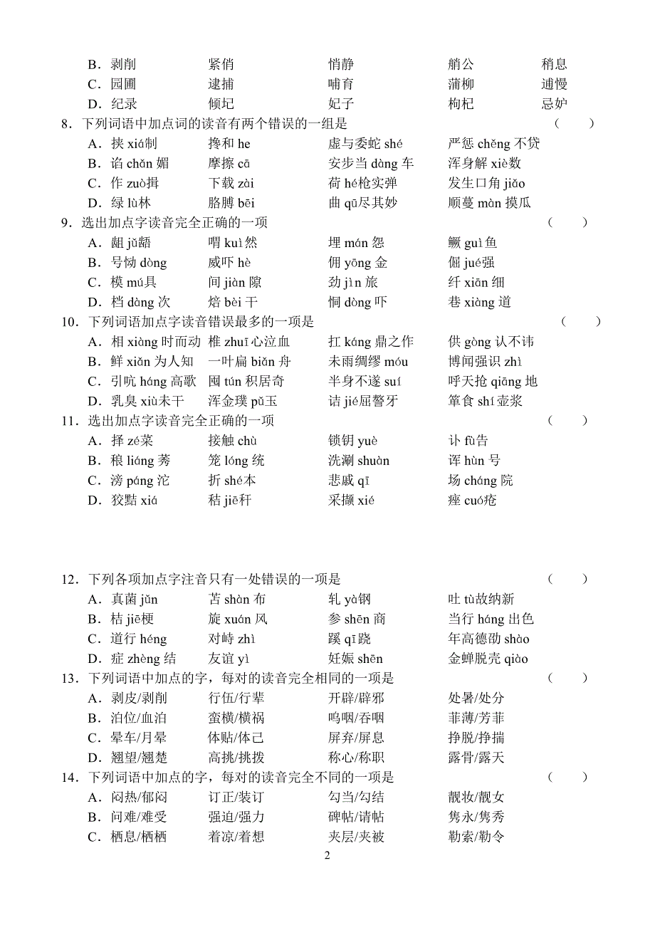 高三语文字义字形_第2页