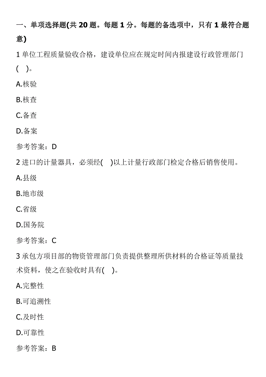 2015年一级建造师机电工程练习卷_第1页