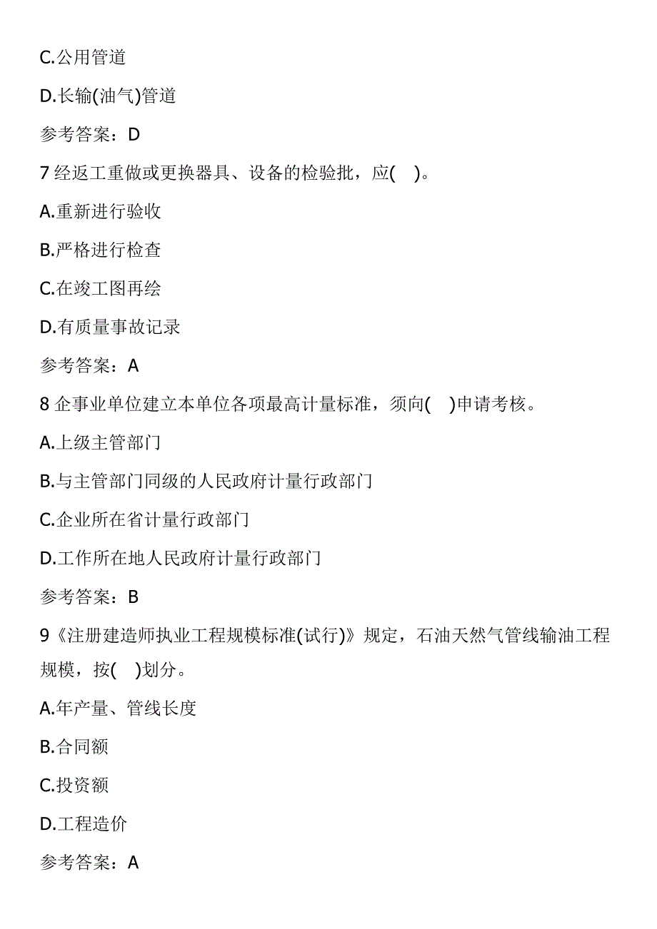 2015年一级建造师机电工程练习卷_第3页