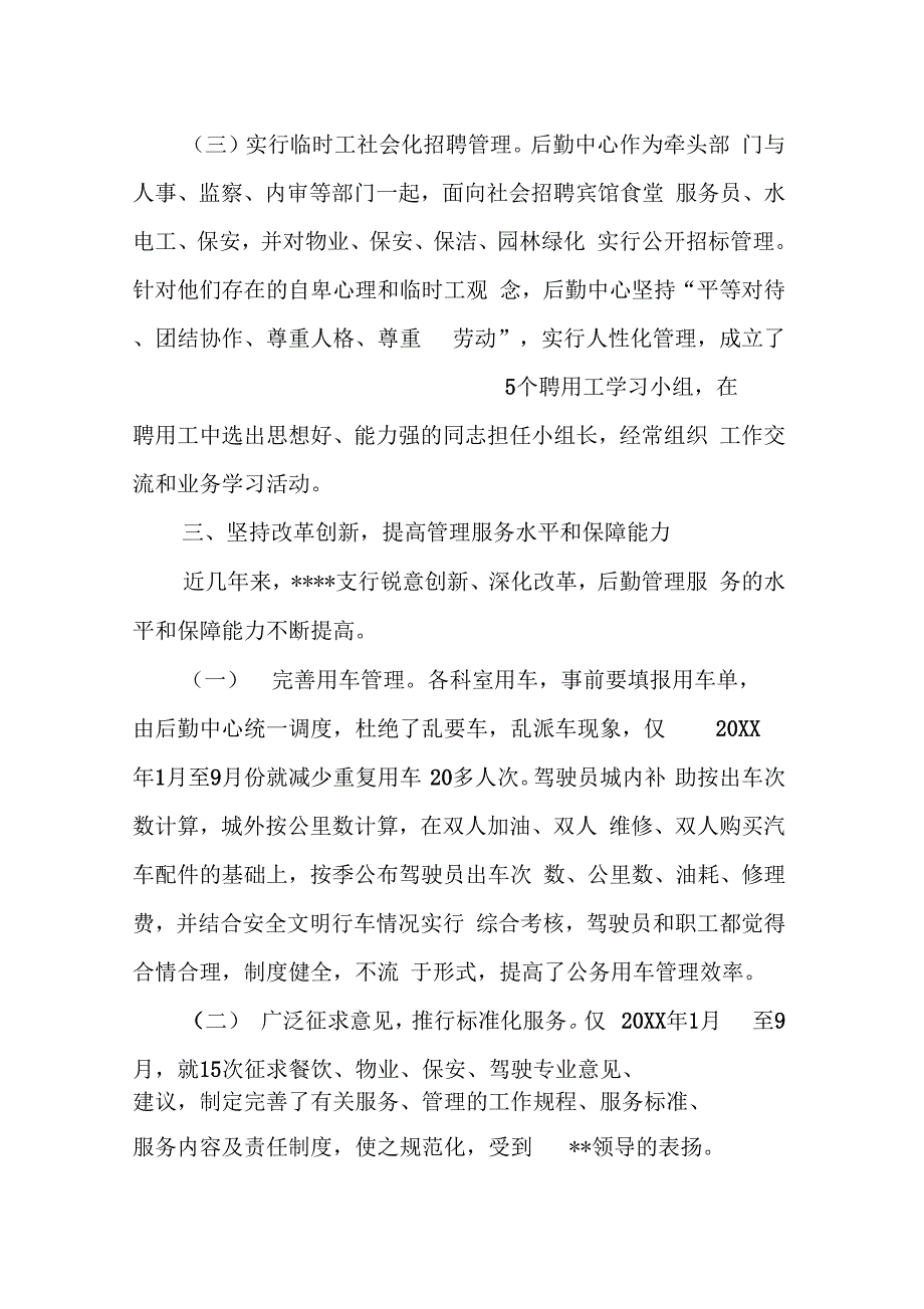 《后勤工作先进工作事迹材料》_第4页