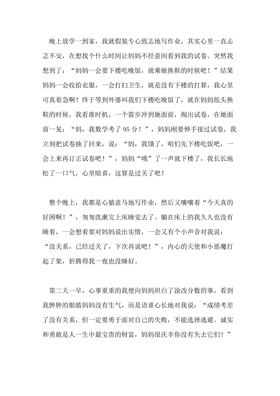 这件事真让我800字作文_第2页