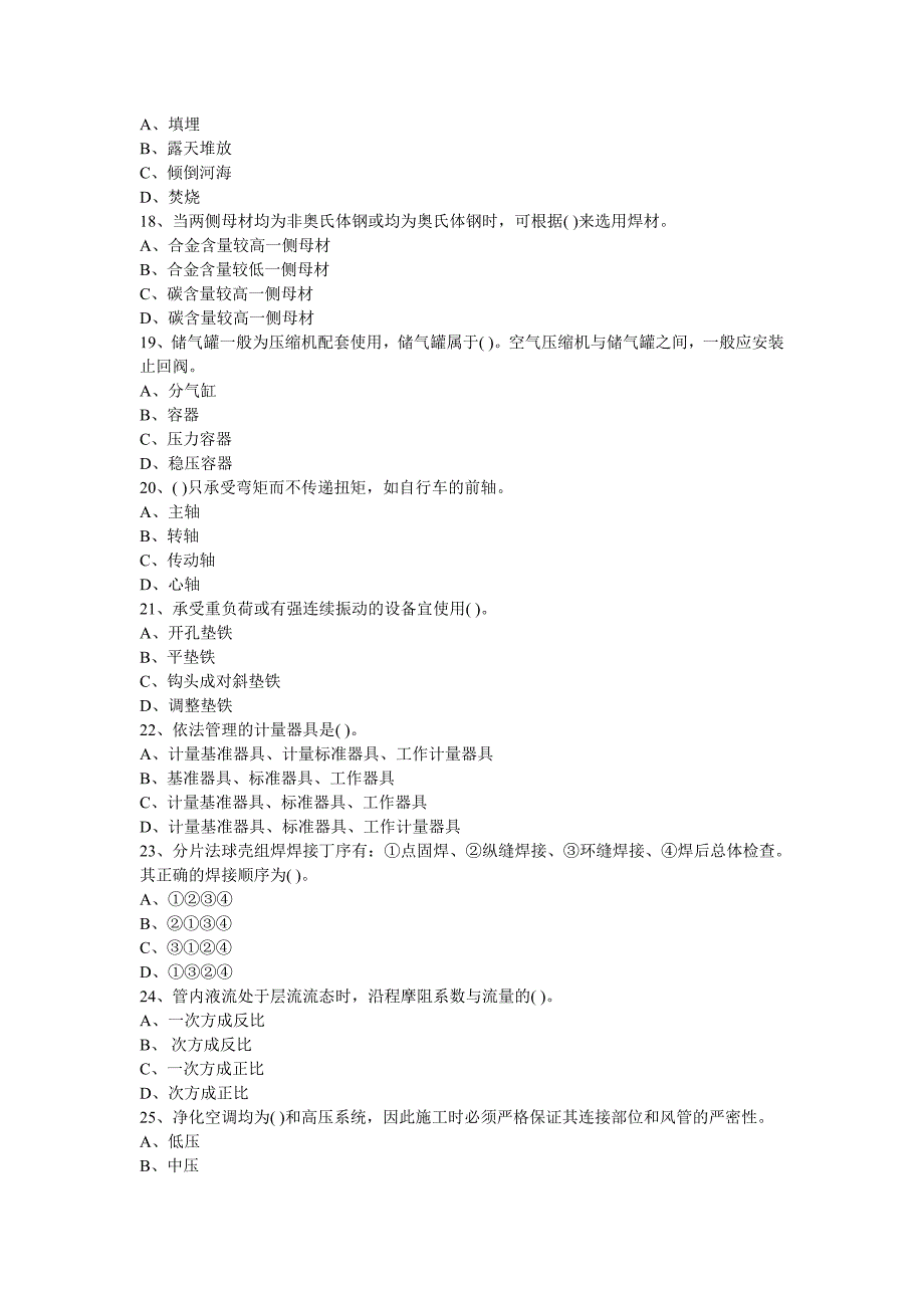 2009年一级建造师机电工程模拟试_第3页