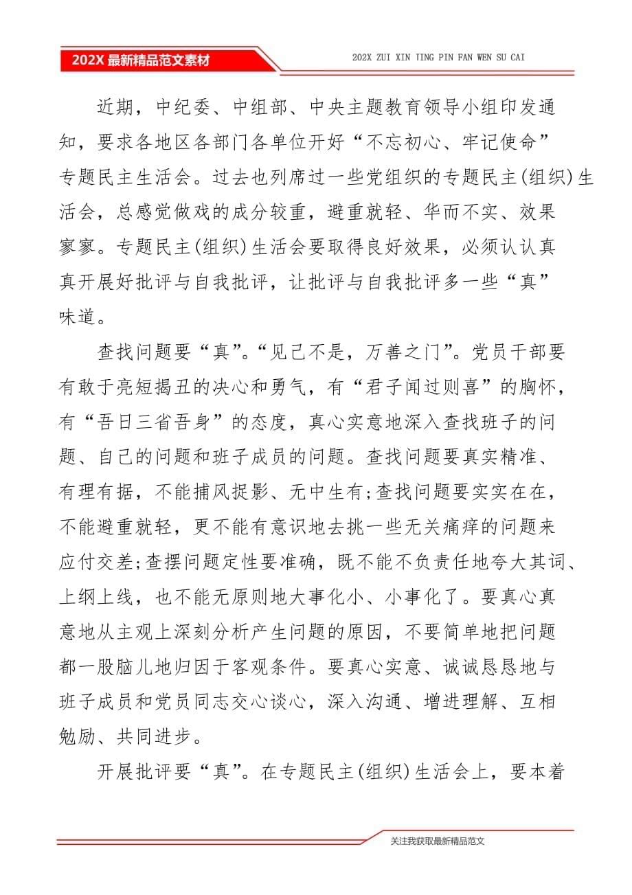 批评和自我批评思想汇报材料3篇_第5页