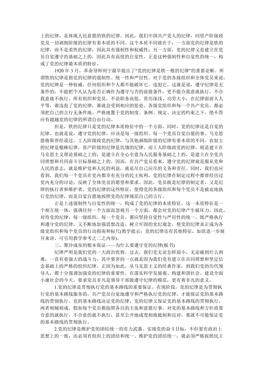 [党员遵守纪律学习材料]_第3页