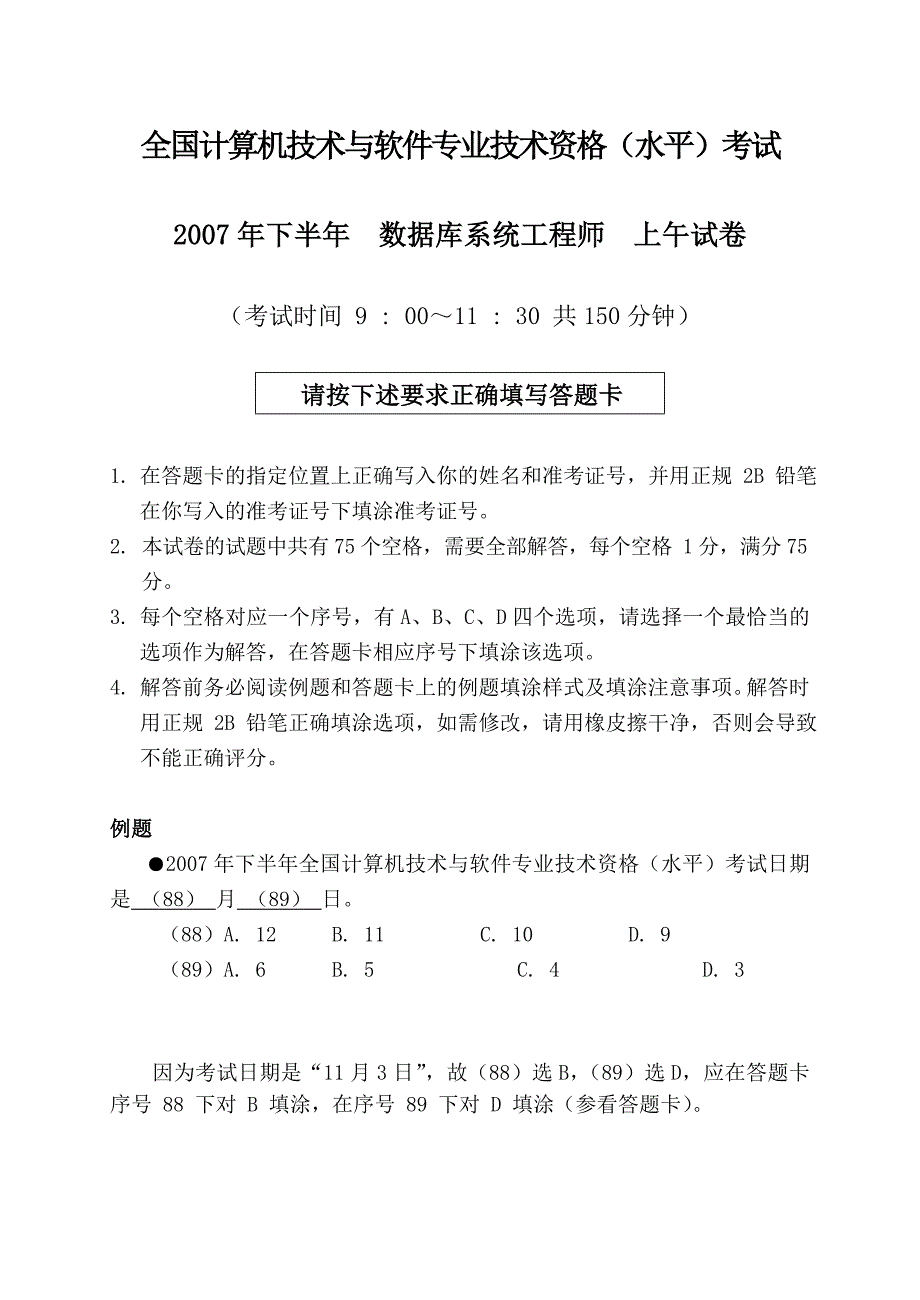 半年数据库系统工程师上午试卷_第1页