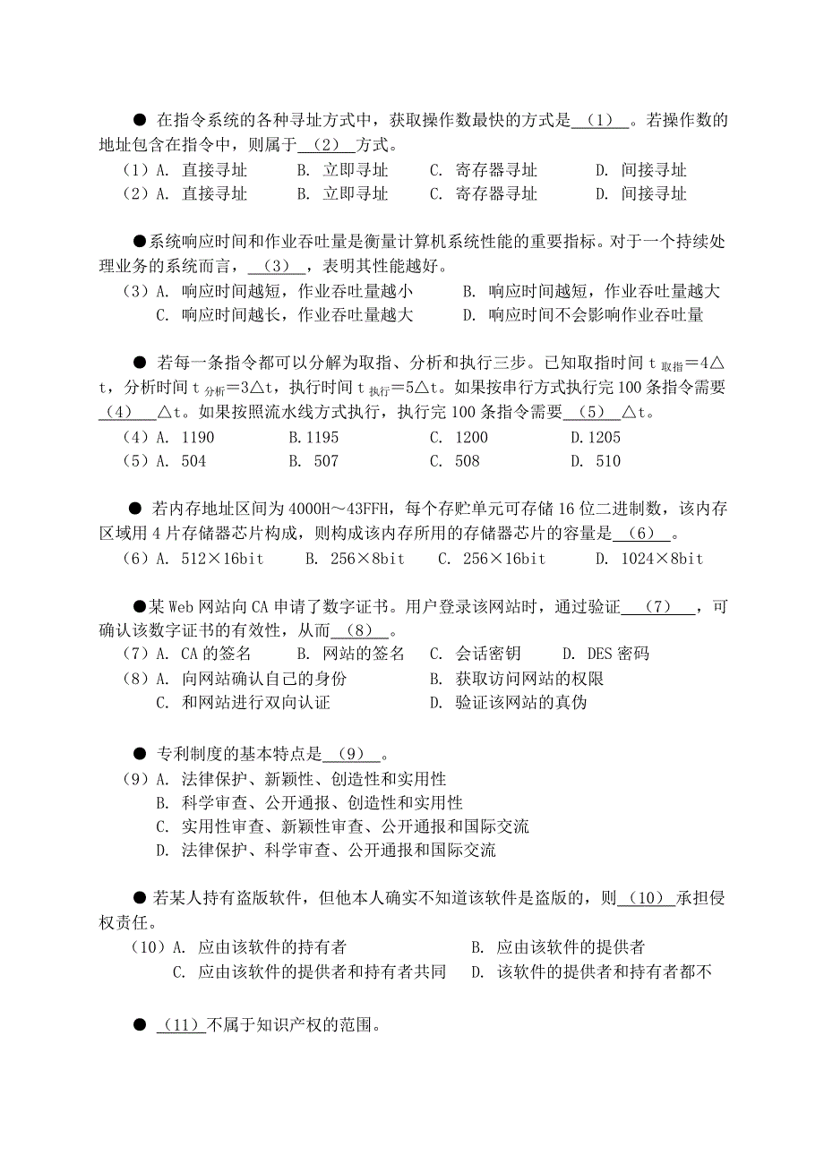 半年数据库系统工程师上午试卷_第2页