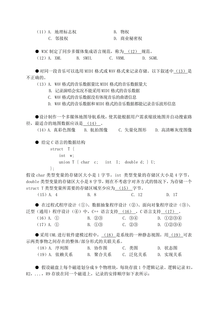 半年数据库系统工程师上午试卷_第3页