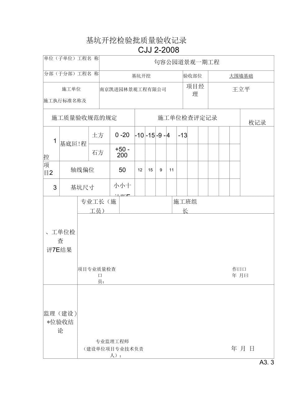 《围墙资料报验》_第5页